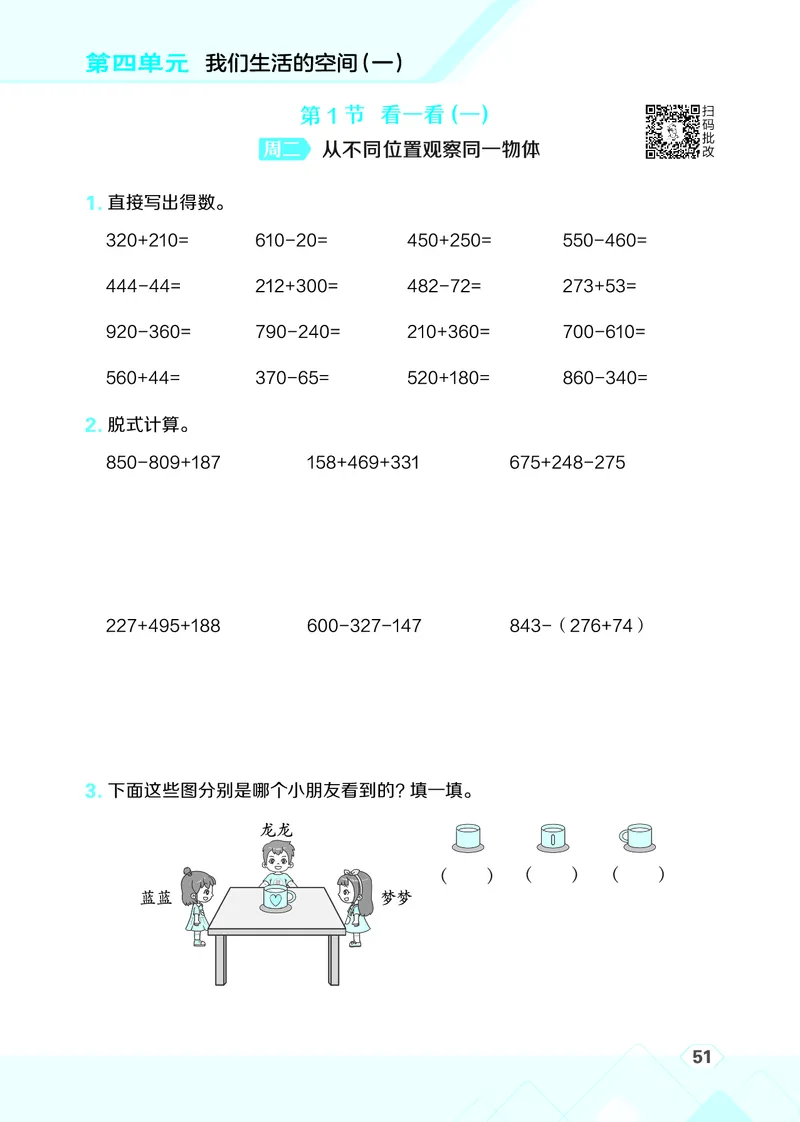 25秋星级口算天天练三年级数学上（BS版）_🍎星级口算北师25年上册(1)