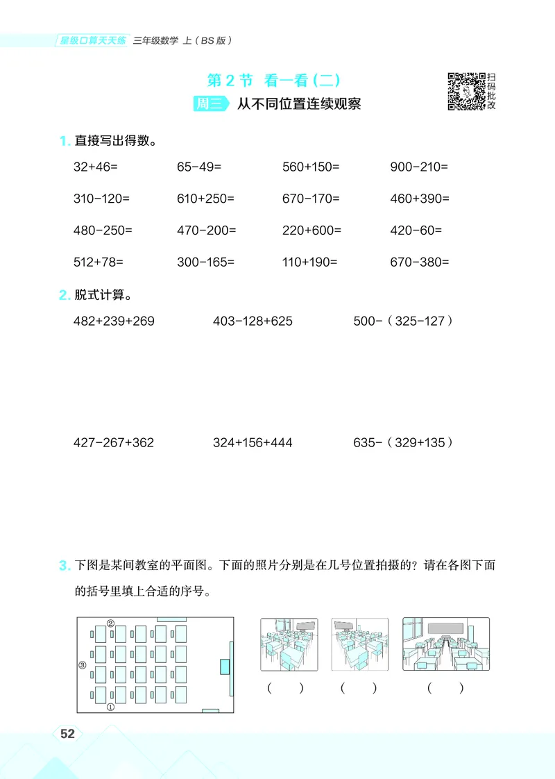 25秋星级口算天天练三年级数学上（BS版）_🍎星级口算北师25年上册(1)