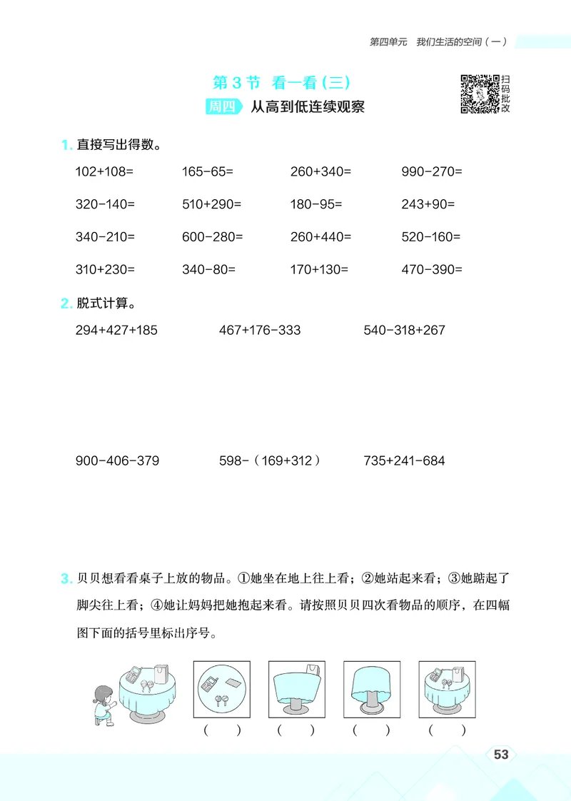 25秋星级口算天天练三年级数学上（BS版）_🍎星级口算北师25年上册(1)