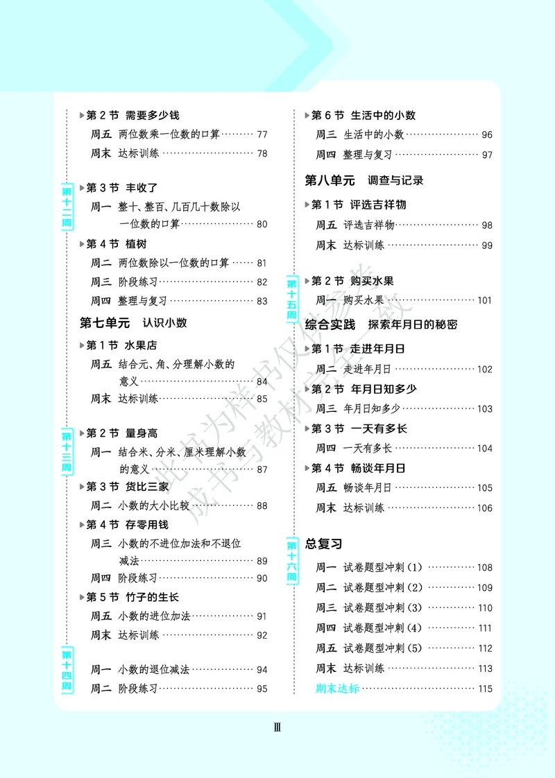25秋星级口算天天练三年级数学上（BS版）_🍎星级口算北师25年上册(1)
