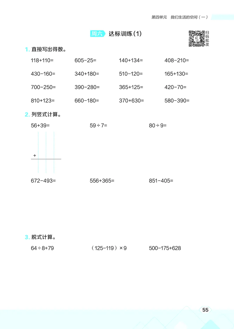 25秋星级口算天天练三年级数学上（BS版）_🍎星级口算北师25年上册(1)