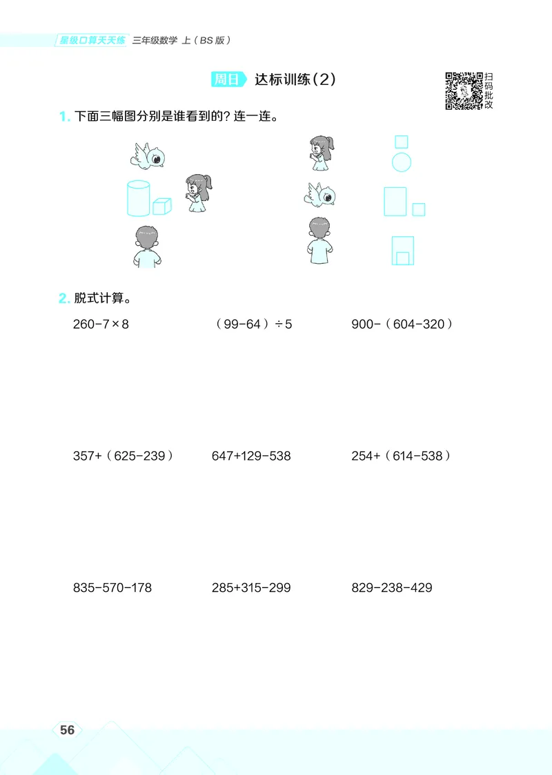 25秋星级口算天天练三年级数学上（BS版）_🍎星级口算北师25年上册(1)