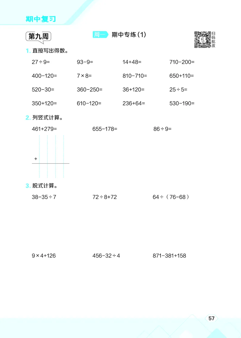 25秋星级口算天天练三年级数学上（BS版）_🍎星级口算北师25年上册(1)