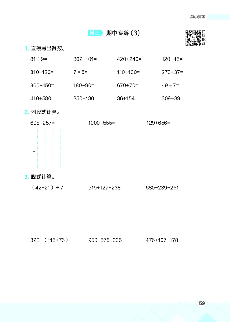 25秋星级口算天天练三年级数学上（BS版）_🍎星级口算北师25年上册(1)