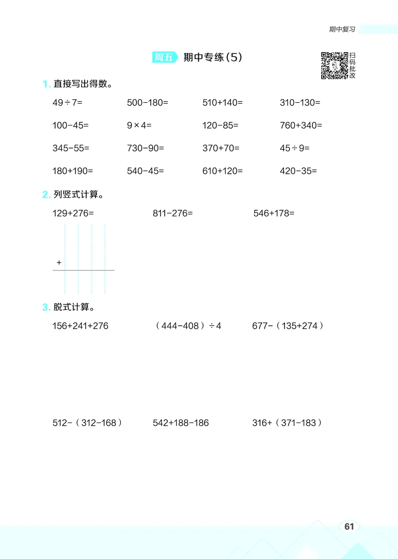 25秋星级口算天天练三年级数学上（BS版）_🍎星级口算北师25年上册(1)