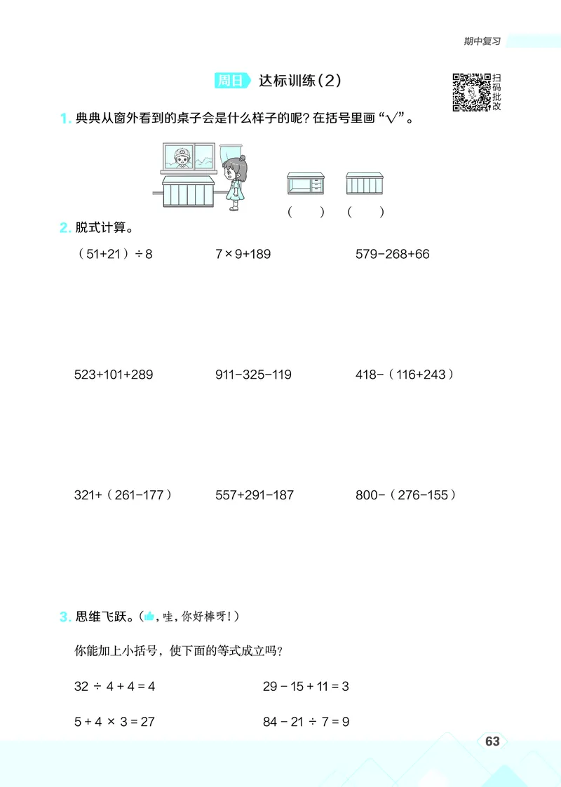 25秋星级口算天天练三年级数学上（BS版）_🍎星级口算北师25年上册(1)
