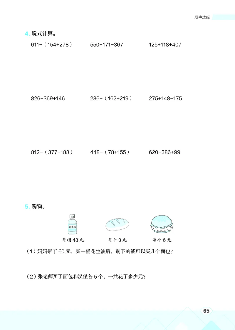 25秋星级口算天天练三年级数学上（BS版）_🍎星级口算北师25年上册(1)