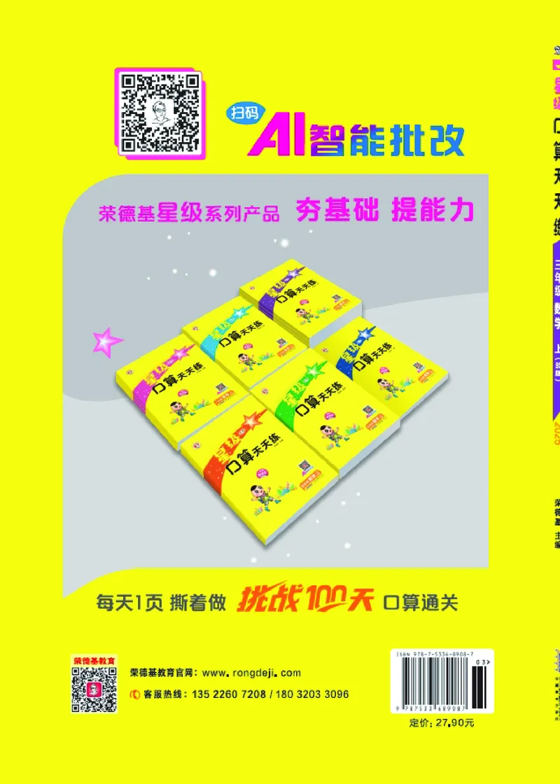 25秋星级口算天天练三年级数学上（BS版）_🍎星级口算北师25年上册(1)