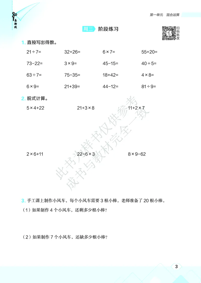 25秋星级口算天天练三年级数学上（BS版）_🍎星级口算北师25年上册(1)