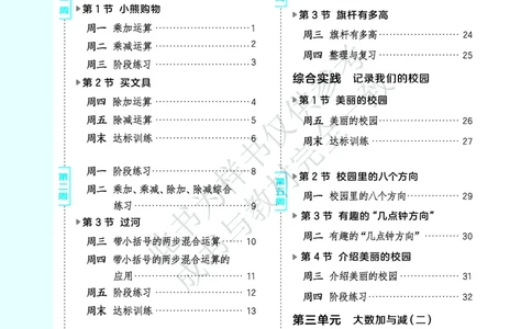 25秋星级口算天天练三年级数学上（BS版）_🍎星级口算北师25年上册(1)