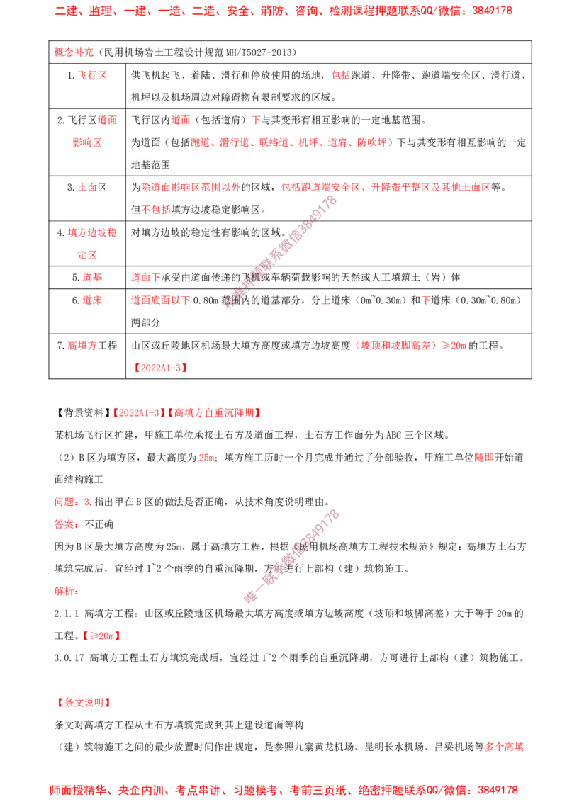 02.09-第2章-2.2-飞行区岩土工程（一）_2026年一级建造师_2026年一建民航_2025年一建民航SVIP_02-基础精讲✿高端面授✿深度强化_11-民航《教材精讲班》高永志SMR_02.第二章