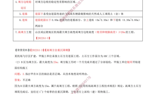 02.09-第2章-2.2-飞行区岩土工程（一）_2026年一级建造师_2026年一建民航_2025年一建民航SVIP_02-基础精讲✿高端面授✿深度强化_11-民航《教材精讲班》高永志SMR_02.第二章