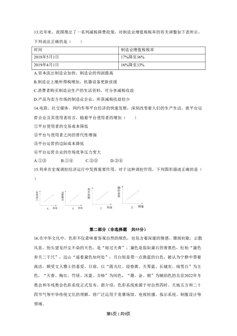 2020年高考政治试卷（北京）（空白卷）_政治历年高考真题_新&middot;Word版2008-2025&middot;高考政治真题_政治（按年份分类）2008-2025_2020&middot;政治高考真题