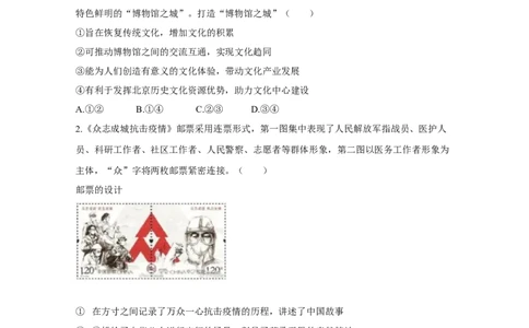 2020年高考政治试卷（北京）（空白卷）_政治历年高考真题_新&middot;Word版2008-2025&middot;高考政治真题_政治（按年份分类）2008-2025_2020&middot;政治高考真题