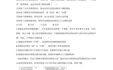 2020年高考政治试卷（北京）（空白卷）_政治历年高考真题_新&middot;Word版2008-2025&middot;高考政治真题_政治（按年份分类）2008-2025_2020&middot;政治高考真题