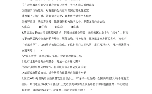 2020年高考政治试卷（北京）（空白卷）_政治历年高考真题_新&middot;Word版2008-2025&middot;高考政治真题_政治（按年份分类）2008-2025_2020&middot;政治高考真题