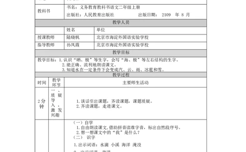 0903二年级语文（统编版）《我是什么》第一课时-1教学设计_二年级上下册资料_小学二年级学习资料-25年更新版_2-01、小学二年级语文上册_2-1-3、课件、讲义、教案_2年级上册教学设计