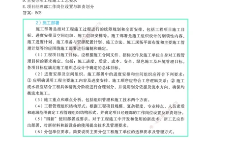 13-第1章-1.3.2-施工组织设计（二）_2026年一级建造师_2026年一建管理_2025年一建管理SVIP_02-基础精讲✿高端面授✿深度强化_10-管理《天一精讲班》金月、王少杰KL_金月