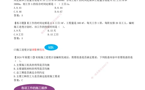 13-第1章-1.3.2-施工组织设计（二）_2026年一级建造师_2026年一建管理_2025年一建管理SVIP_02-基础精讲✿高端面授✿深度强化_10-管理《天一精讲班》金月、王少杰KL_金月