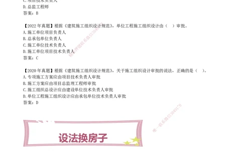 13-第1章-1.3.2-施工组织设计（二）_2026年一级建造师_2026年一建管理_2025年一建管理SVIP_02-基础精讲✿高端面授✿深度强化_10-管理《天一精讲班》金月、王少杰KL_金月