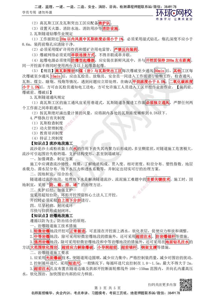 35.第35讲-44-45特殊地段施工及隧道质量通病和防治_2026年一级建造师_2026年一建公路_2025年一建公路SVIP_02-基础精讲✿高端面授✿深度强化_09-公路《考点精讲班》吴然、安国庆HQ