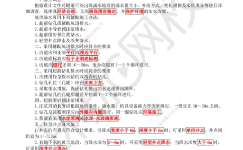 35.第35讲-44-45特殊地段施工及隧道质量通病和防治_2026年一级建造师_2026年一建公路_2025年一建公路SVIP_02-基础精讲✿高端面授✿深度强化_09-公路《考点精讲班》吴然、安国庆HQ