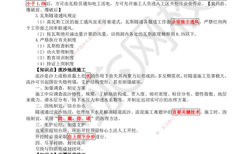 35.第35讲-44-45特殊地段施工及隧道质量通病和防治_2026年一级建造师_2026年一建公路_2025年一建公路SVIP_02-基础精讲✿高端面授✿深度强化_09-公路《考点精讲班》吴然、安国庆HQ