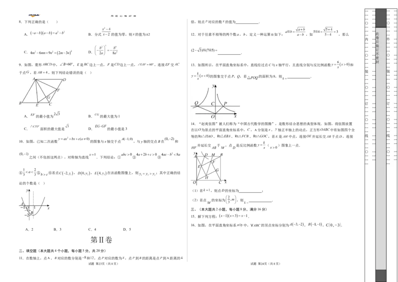 数学（安徽卷）（考试版A3）_2025年初中《中考第一次模拟》全国各地区模拟卷（8科全）(1)_2025年《中考第一次模拟卷》初中数学_安徽&radic;