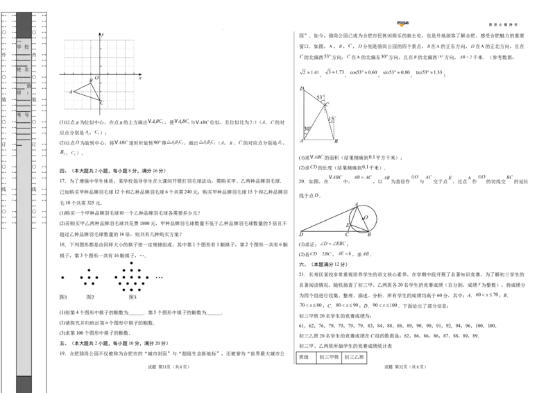数学（安徽卷）（考试版A3）_2025年初中《中考第一次模拟》全国各地区模拟卷（8科全）(1)_2025年《中考第一次模拟卷》初中数学_安徽&radic;