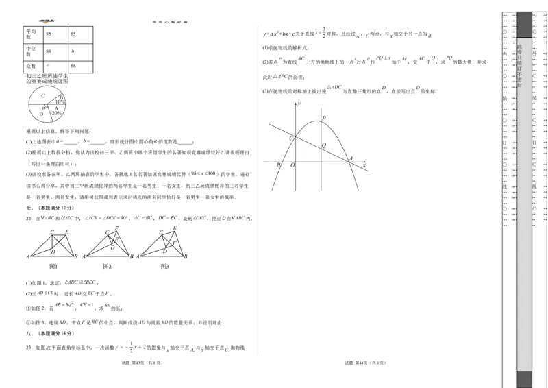 数学（安徽卷）（考试版A3）_2025年初中《中考第一次模拟》全国各地区模拟卷（8科全）(1)_2025年《中考第一次模拟卷》初中数学_安徽&radic;
