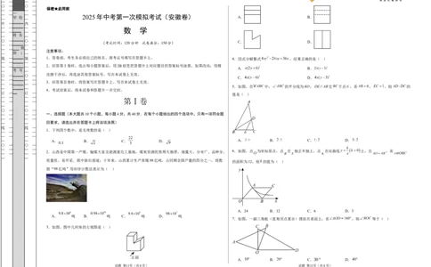 数学（安徽卷）（考试版A3）_2025年初中《中考第一次模拟》全国各地区模拟卷（8科全）(1)_2025年《中考第一次模拟卷》初中数学_安徽&radic;