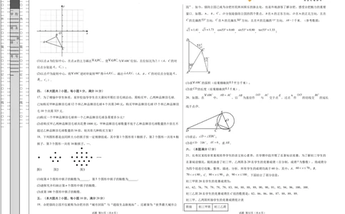 数学（安徽卷）（考试版A3）_2025年初中《中考第一次模拟》全国各地区模拟卷（8科全）(1)_2025年《中考第一次模拟卷》初中数学_安徽&radic;