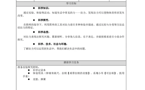 1030二年级科学(人教版)拉力-3学习任务单_二年级上下册资料_小学二年级学习资料-25年更新版_2-09、小学二年级科学上册_人教鄂教版_学习任务单