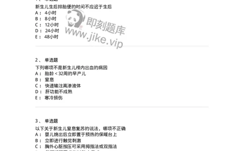 78020406-习题六-194424_军队文职(1)_01.军队文职真题-专业课_（全）版本一（历年真题+章节练习+模拟题）_护理学(军队文职)_章节练习_纯题目