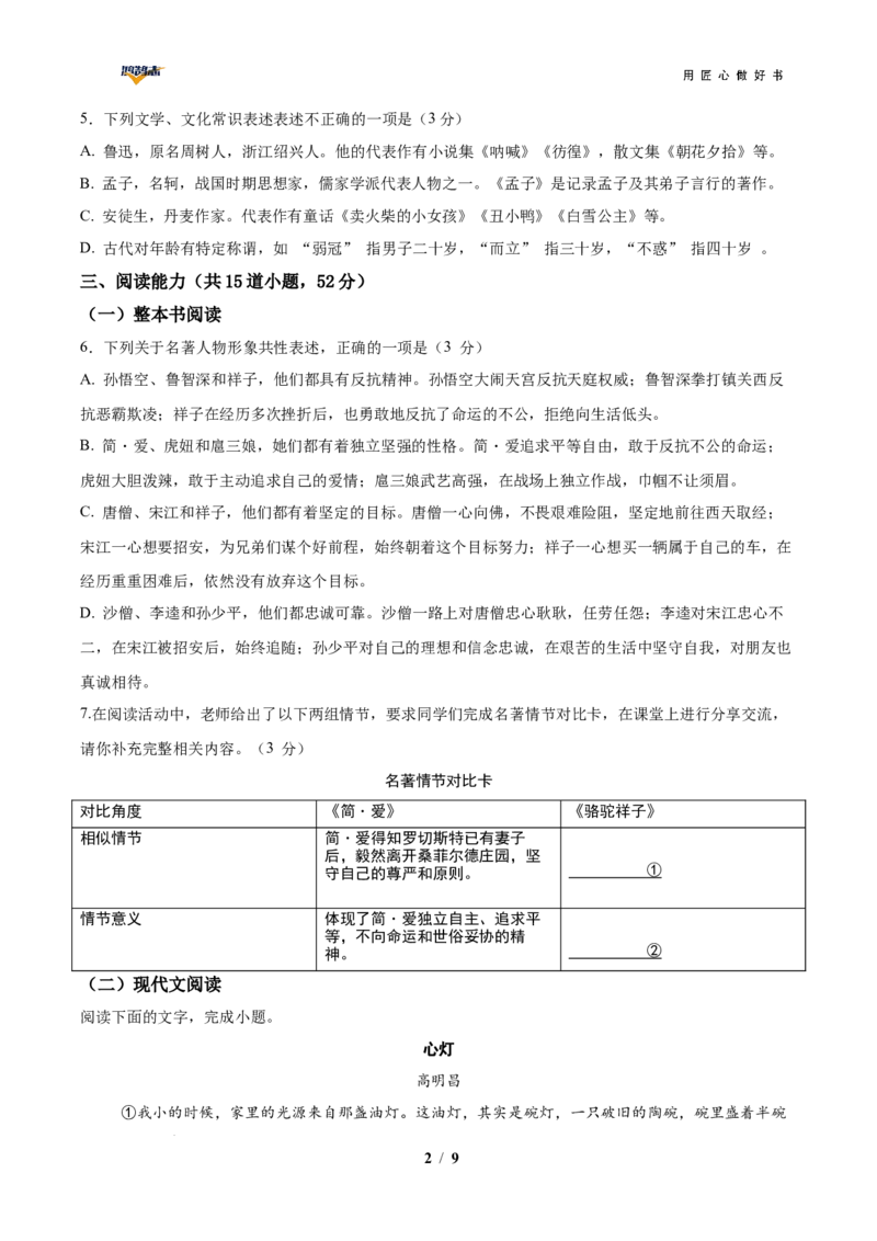 语文（贵州卷）（考试版A4）_2025年初中《中考第一次模拟》全国各地区模拟卷（8科全）(1)_2025年《中考第一次模拟卷》初中语文_贵州&radic;