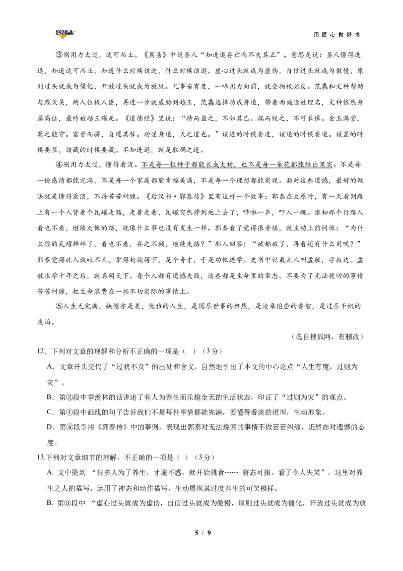 语文（贵州卷）（考试版A4）_2025年初中《中考第一次模拟》全国各地区模拟卷（8科全）(1)_2025年《中考第一次模拟卷》初中语文_贵州&radic;