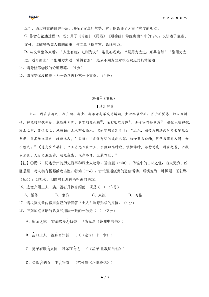 语文（贵州卷）（考试版A4）_2025年初中《中考第一次模拟》全国各地区模拟卷（8科全）(1)_2025年《中考第一次模拟卷》初中语文_贵州&radic;