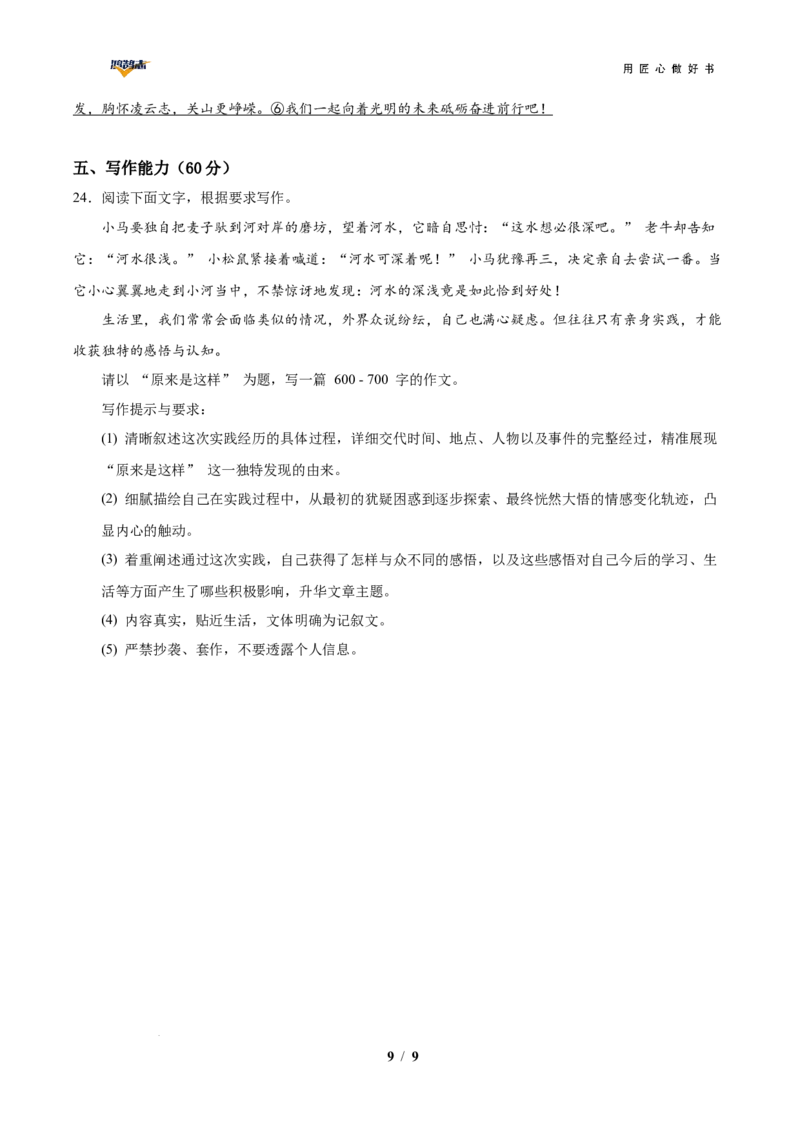 语文（贵州卷）（考试版A4）_2025年初中《中考第一次模拟》全国各地区模拟卷（8科全）(1)_2025年《中考第一次模拟卷》初中语文_贵州&radic;