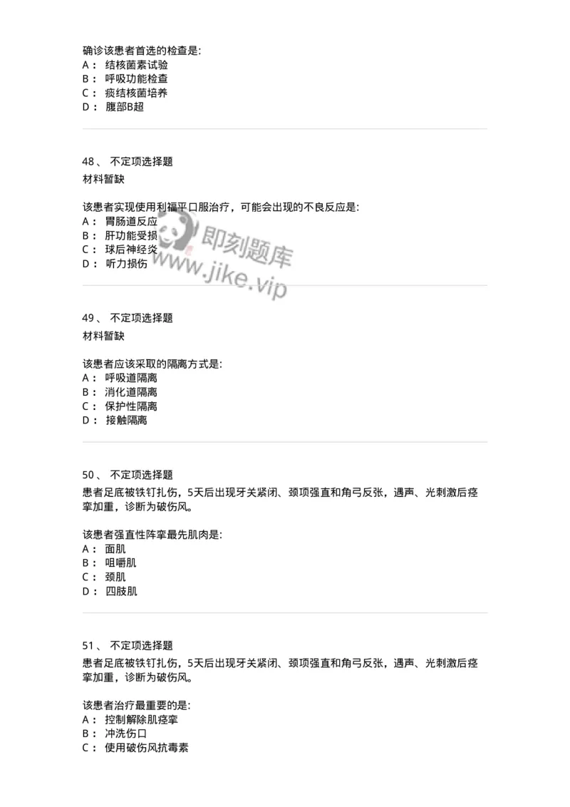 610-2021军队文职试题（护理学）真题-137773_军队文职(1)_01.军队文职真题-专业课_（全）版本一（历年真题+章节练习+模拟题）_护理学(军队文职)_历年真题_纯题目