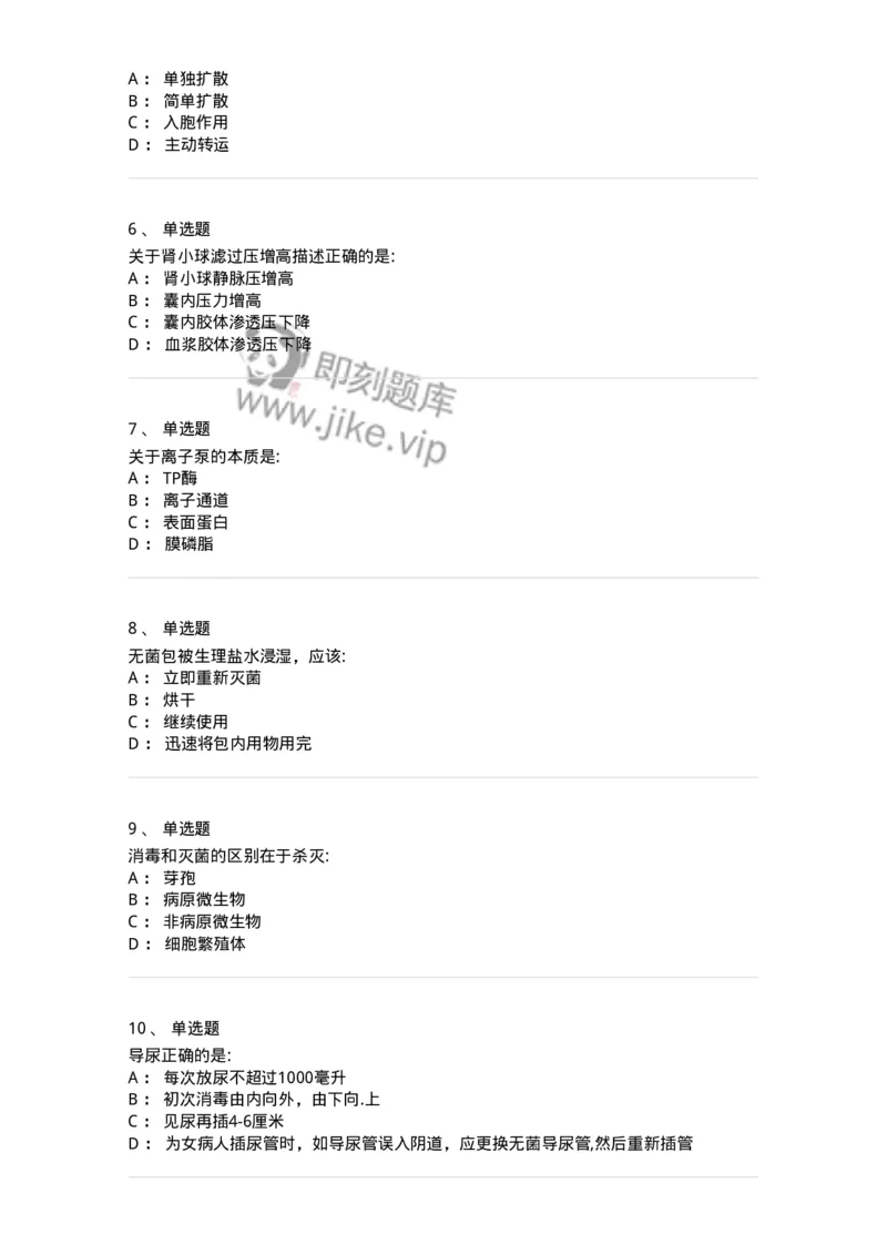 610-2021军队文职试题（护理学）真题-137773_军队文职(1)_01.军队文职真题-专业课_（全）版本一（历年真题+章节练习+模拟题）_护理学(军队文职)_历年真题_纯题目
