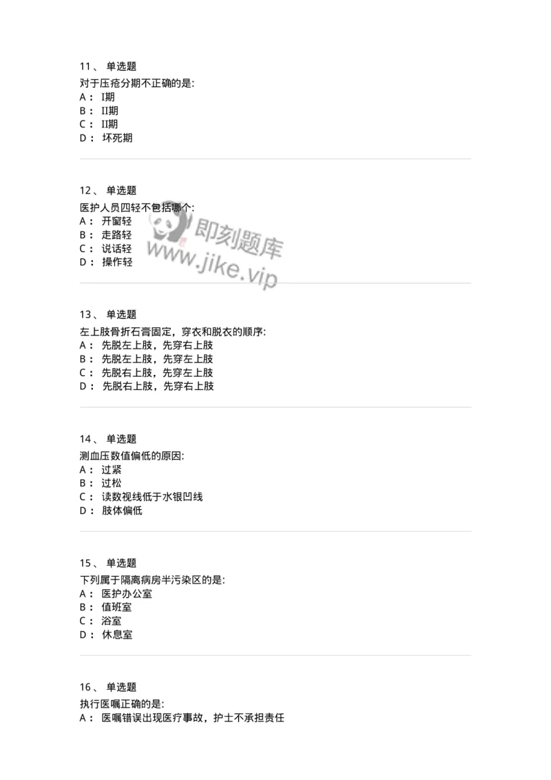 610-2021军队文职试题（护理学）真题-137773_军队文职(1)_01.军队文职真题-专业课_（全）版本一（历年真题+章节练习+模拟题）_护理学(军队文职)_历年真题_纯题目