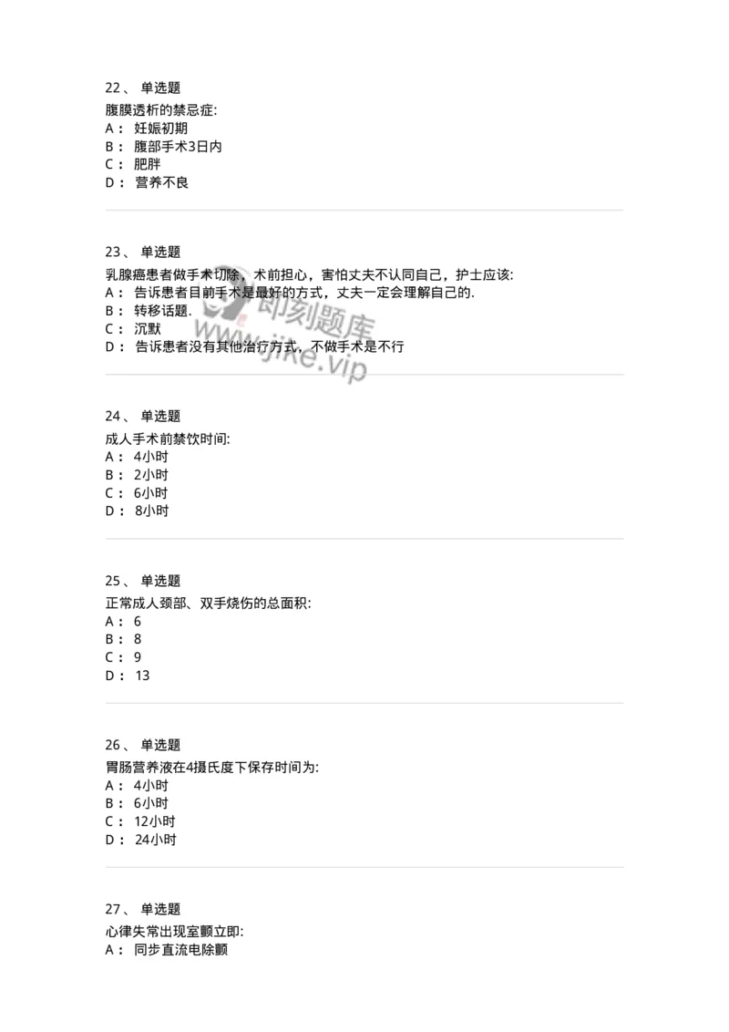 610-2021军队文职试题（护理学）真题-137773_军队文职(1)_01.军队文职真题-专业课_（全）版本一（历年真题+章节练习+模拟题）_护理学(军队文职)_历年真题_纯题目