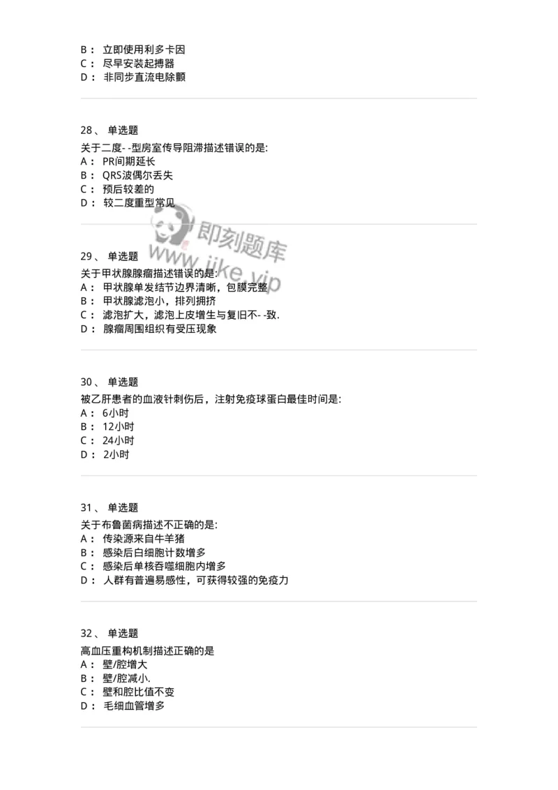 610-2021军队文职试题（护理学）真题-137773_军队文职(1)_01.军队文职真题-专业课_（全）版本一（历年真题+章节练习+模拟题）_护理学(军队文职)_历年真题_纯题目