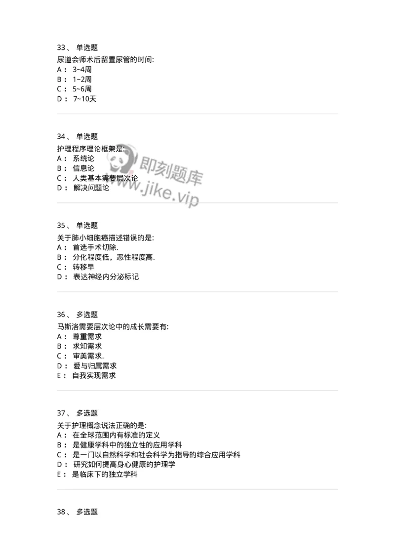 610-2021军队文职试题（护理学）真题-137773_军队文职(1)_01.军队文职真题-专业课_（全）版本一（历年真题+章节练习+模拟题）_护理学(军队文职)_历年真题_纯题目