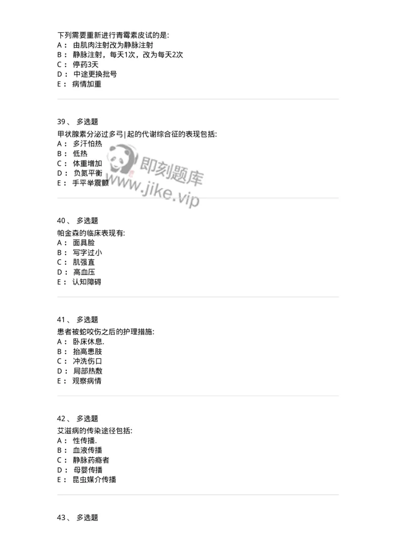 610-2021军队文职试题（护理学）真题-137773_军队文职(1)_01.军队文职真题-专业课_（全）版本一（历年真题+章节练习+模拟题）_护理学(军队文职)_历年真题_纯题目