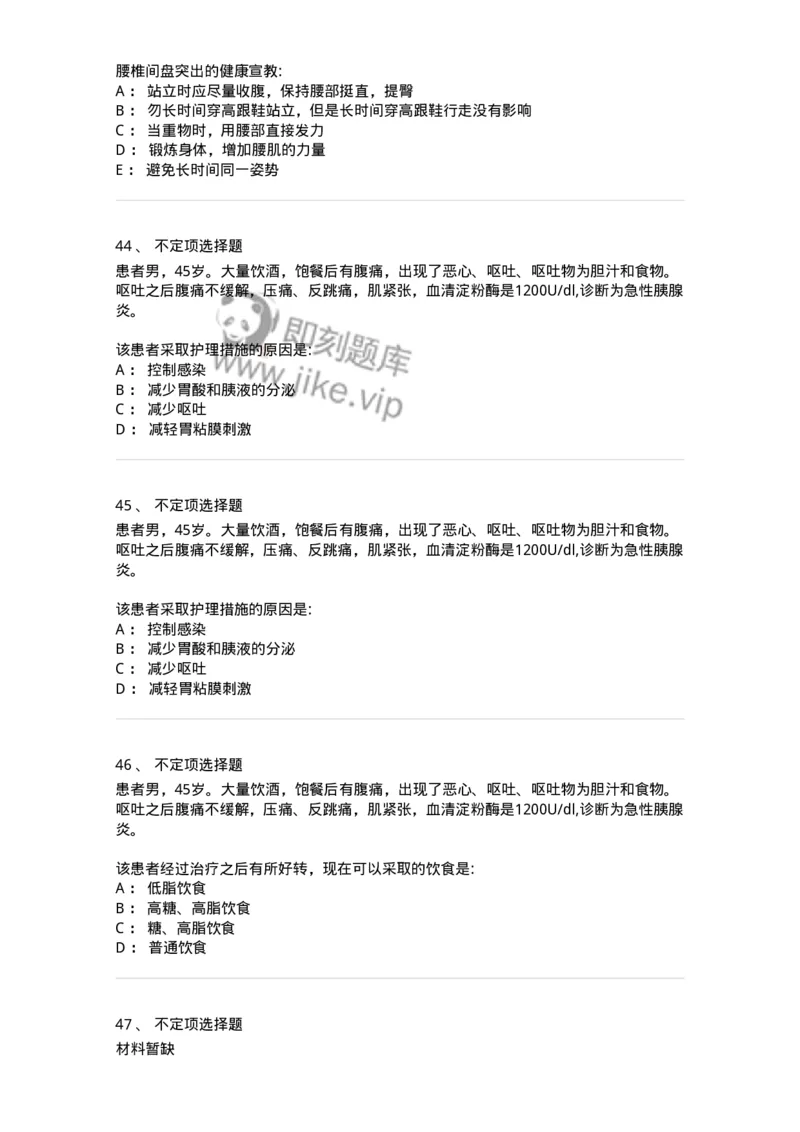 610-2021军队文职试题（护理学）真题-137773_军队文职(1)_01.军队文职真题-专业课_（全）版本一（历年真题+章节练习+模拟题）_护理学(军队文职)_历年真题_纯题目