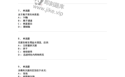 610-2021军队文职试题（护理学）真题-137773_军队文职(1)_01.军队文职真题-专业课_（全）版本一（历年真题+章节练习+模拟题）_护理学(军队文职)_历年真题_纯题目