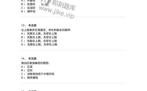 610-2021军队文职试题（护理学）真题-137773_军队文职(1)_01.军队文职真题-专业课_（全）版本一（历年真题+章节练习+模拟题）_护理学(军队文职)_历年真题_纯题目