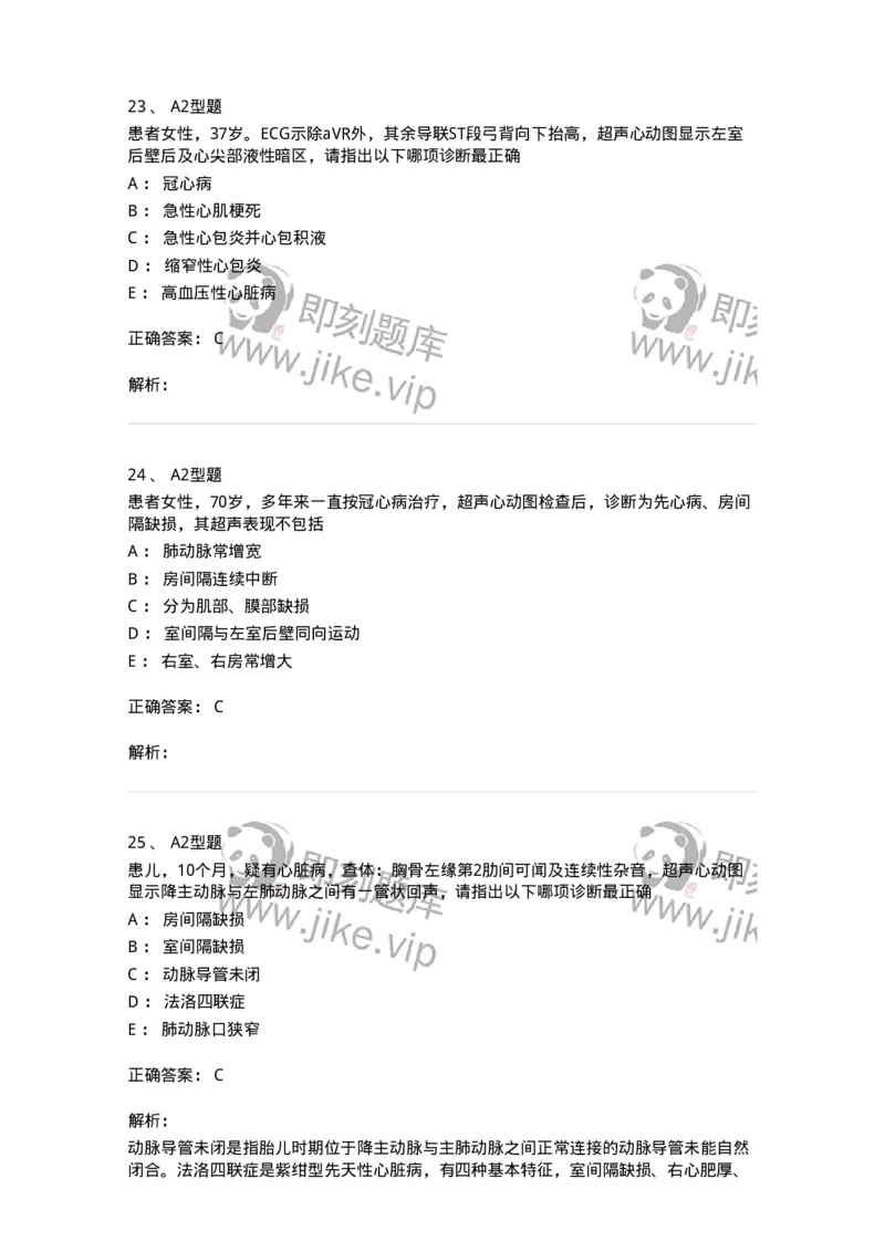 815015-心脏和胸壁、胸膜腔-174659_军队文职(1)_01.军队文职真题-专业课_（全）版本一（历年真题+章节练习+模拟题）_医学影像技术(军队文职)_章节练习_题目+解析