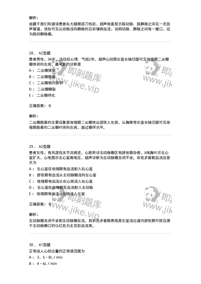 815015-心脏和胸壁、胸膜腔-174659_军队文职(1)_01.军队文职真题-专业课_（全）版本一（历年真题+章节练习+模拟题）_医学影像技术(军队文职)_章节练习_题目+解析